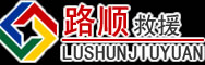 唐县道路救援