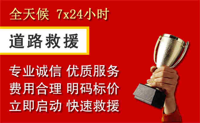 唐县道路救援公司