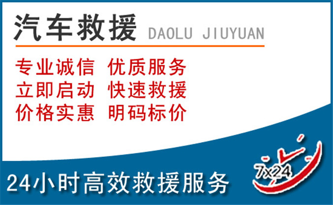 唐县汽车救援 唐县汽车救援