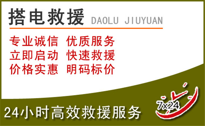 唐县汽车道路救援 唐县汽车道路救援