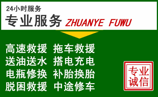 唐县附近汽车道路救援 唐县附近汽车道路救援